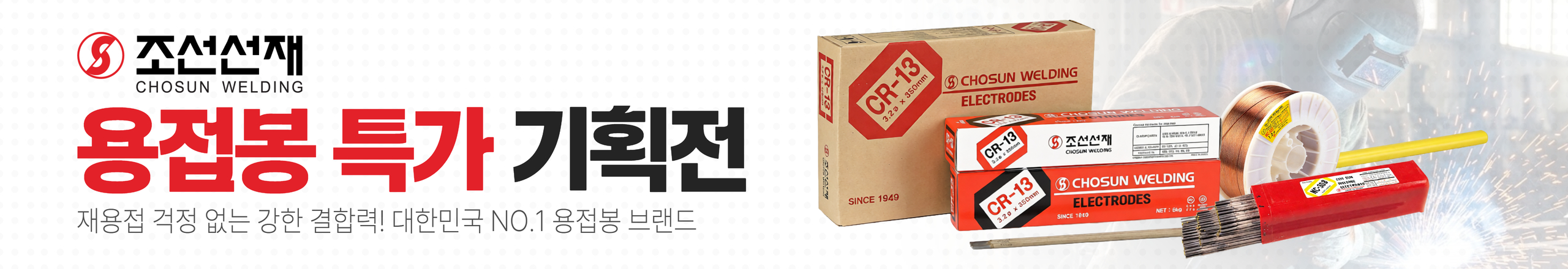 조선선재 특가전